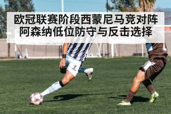 soccer low block defense