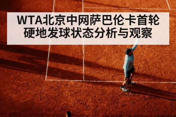 tennis serve hard court