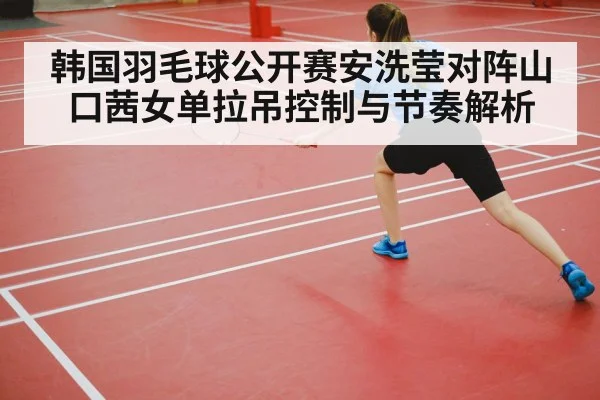 badminton player footwork court