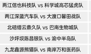 kaiyun-“渝超”八强明日产生 关键战门票都已售罄