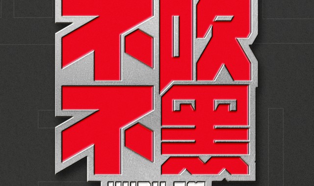 开云体育官网-不吹不黑×冷摊 第51期 夯爆了还是拉完了？锐评周杰伦新专辑